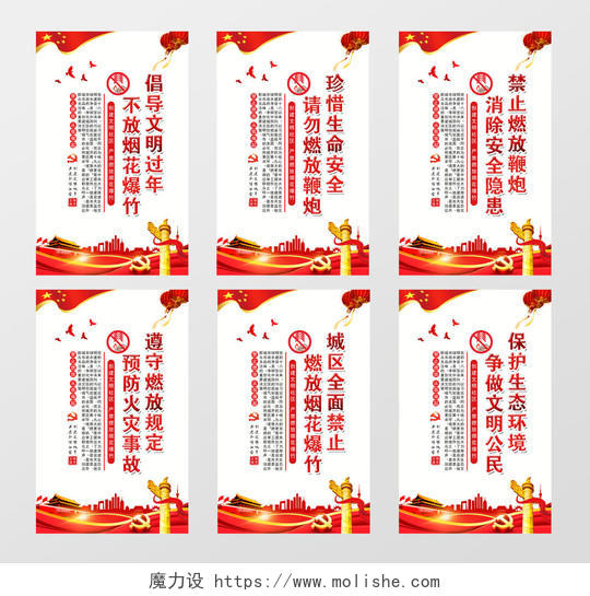 春节安全2019新年春节禁止燃放烟花爆竹安全宣传系列展板